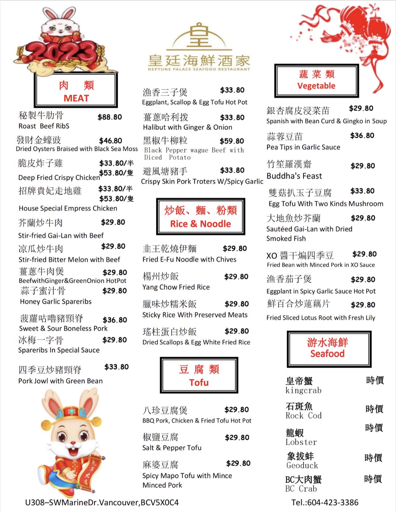 CNY Menu Vancouver Neptune Palace Seafood Restaurant